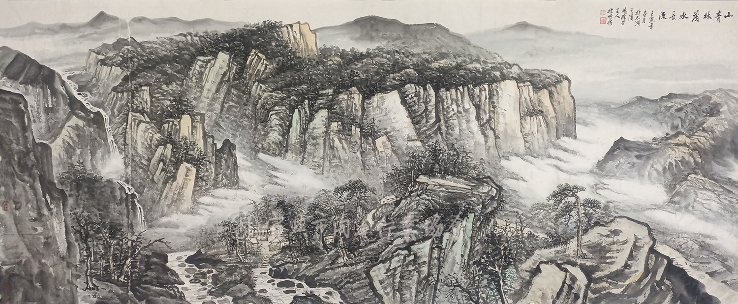 中国画“山青林茂水长流”98x220cm.jpg