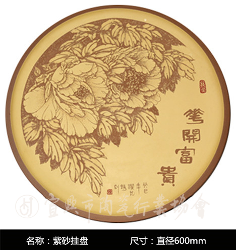 紫砂挂盘.jpg
