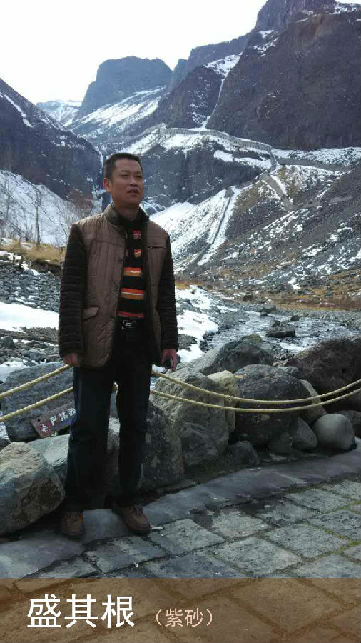 盛其根 1.jpg