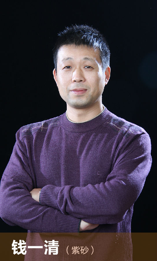 钱一清.jpg